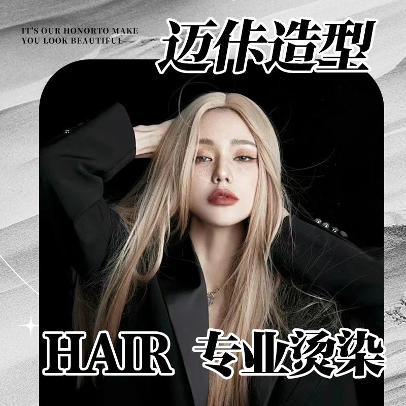 迈佧造型(工程学院店)官方号