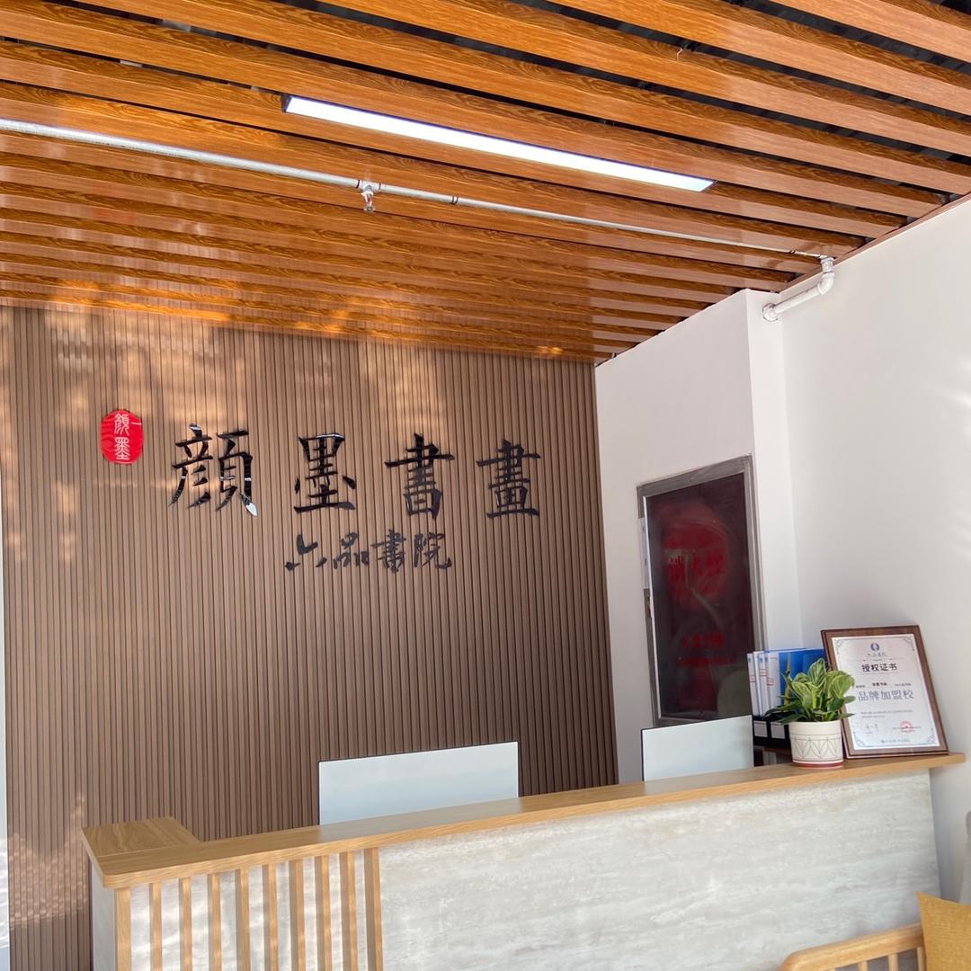 洛阳颜墨书画