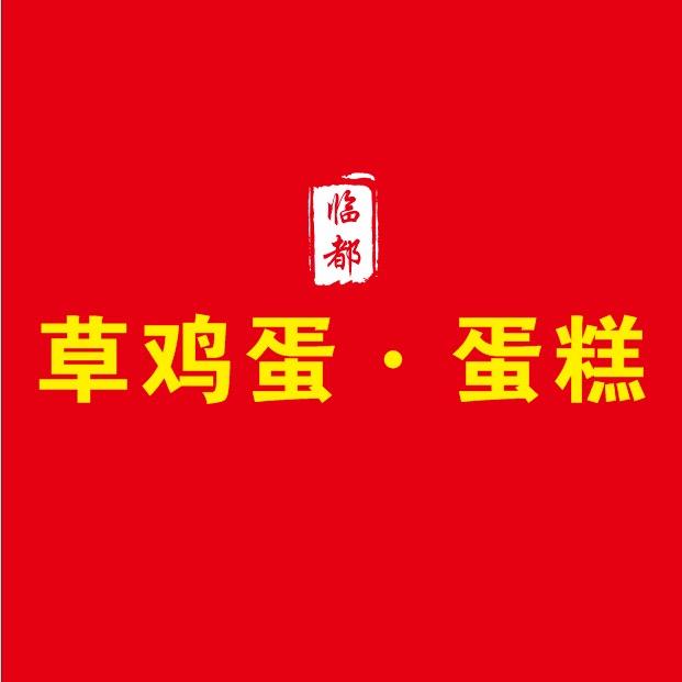 临都草鸡蛋蛋糕