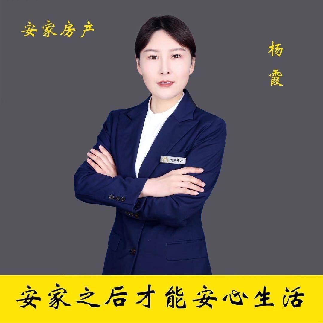 卢氏二手房置业咨询顾问～杨霞