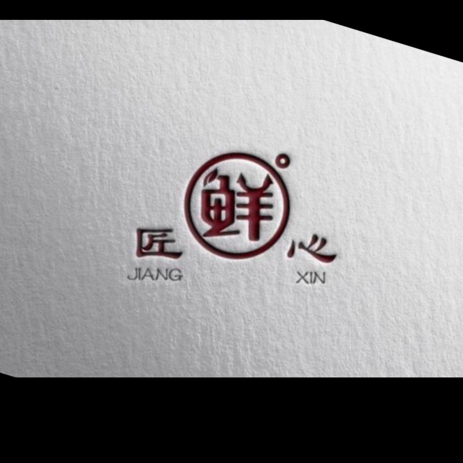匠心鲜卤
