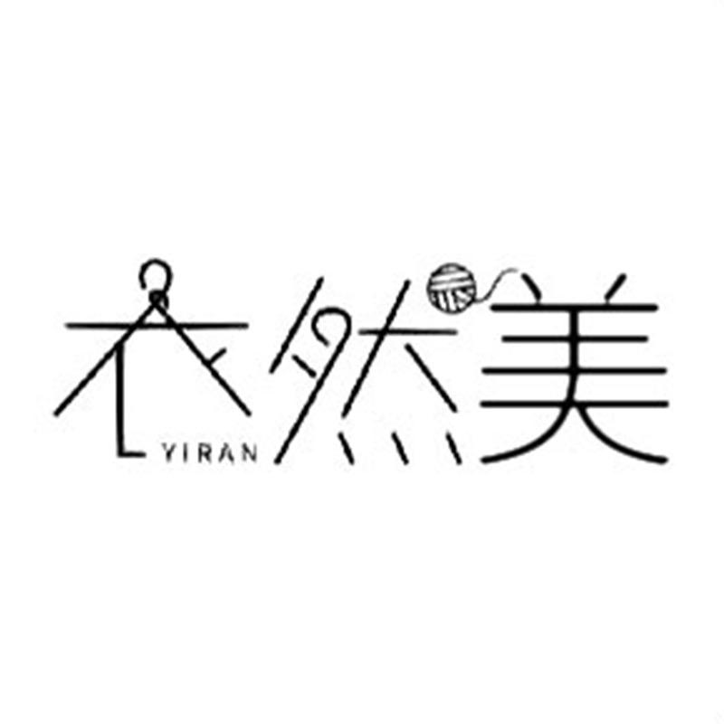 衣然美试衣间
