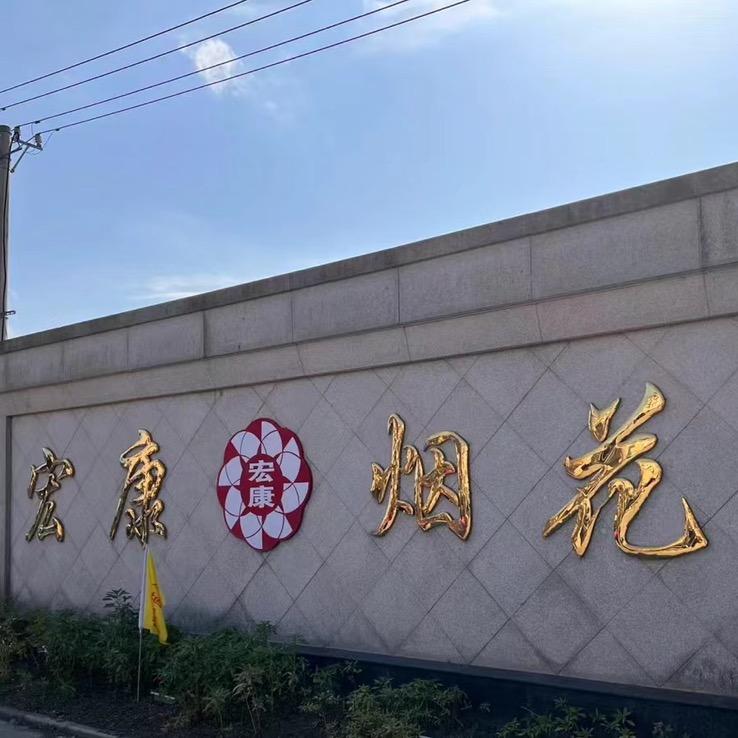 常熟宏康