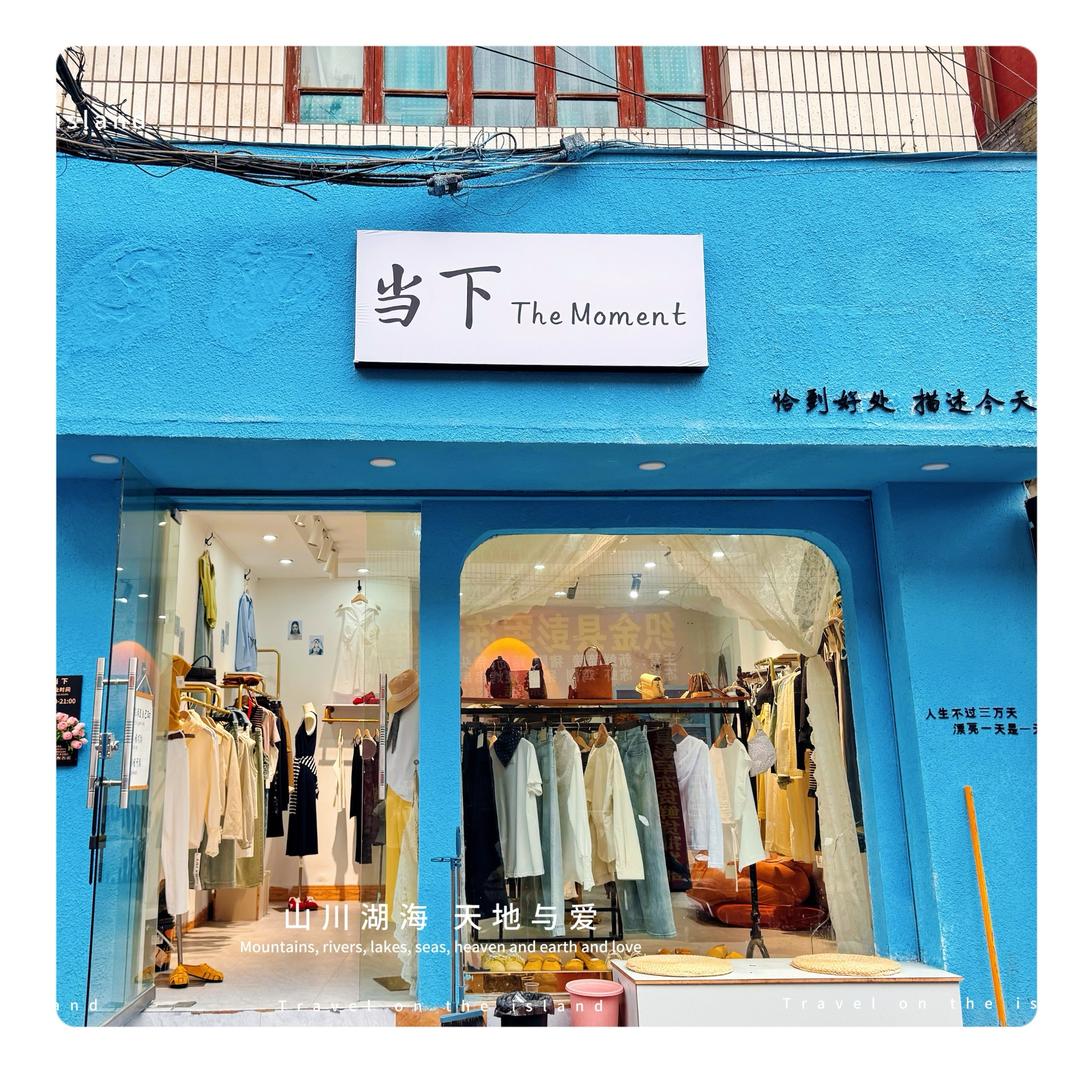 当下服装店官方号