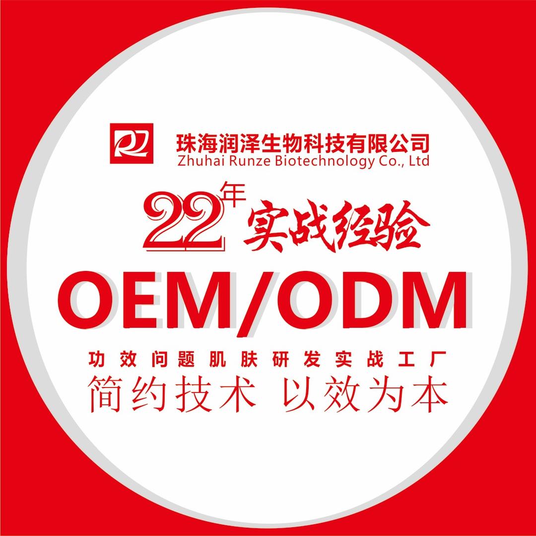 珠海润泽·化妆品原料研发工厂·贴牌加工