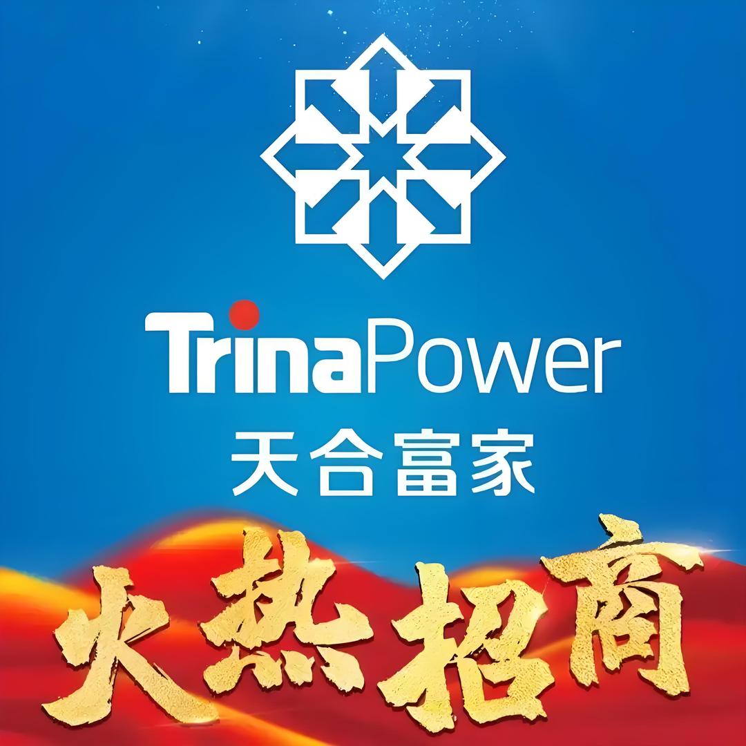 天合富家（户用、工商业、自持光伏）