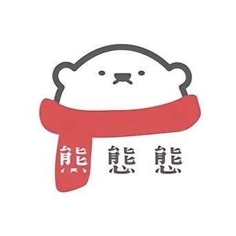 熊什么凶