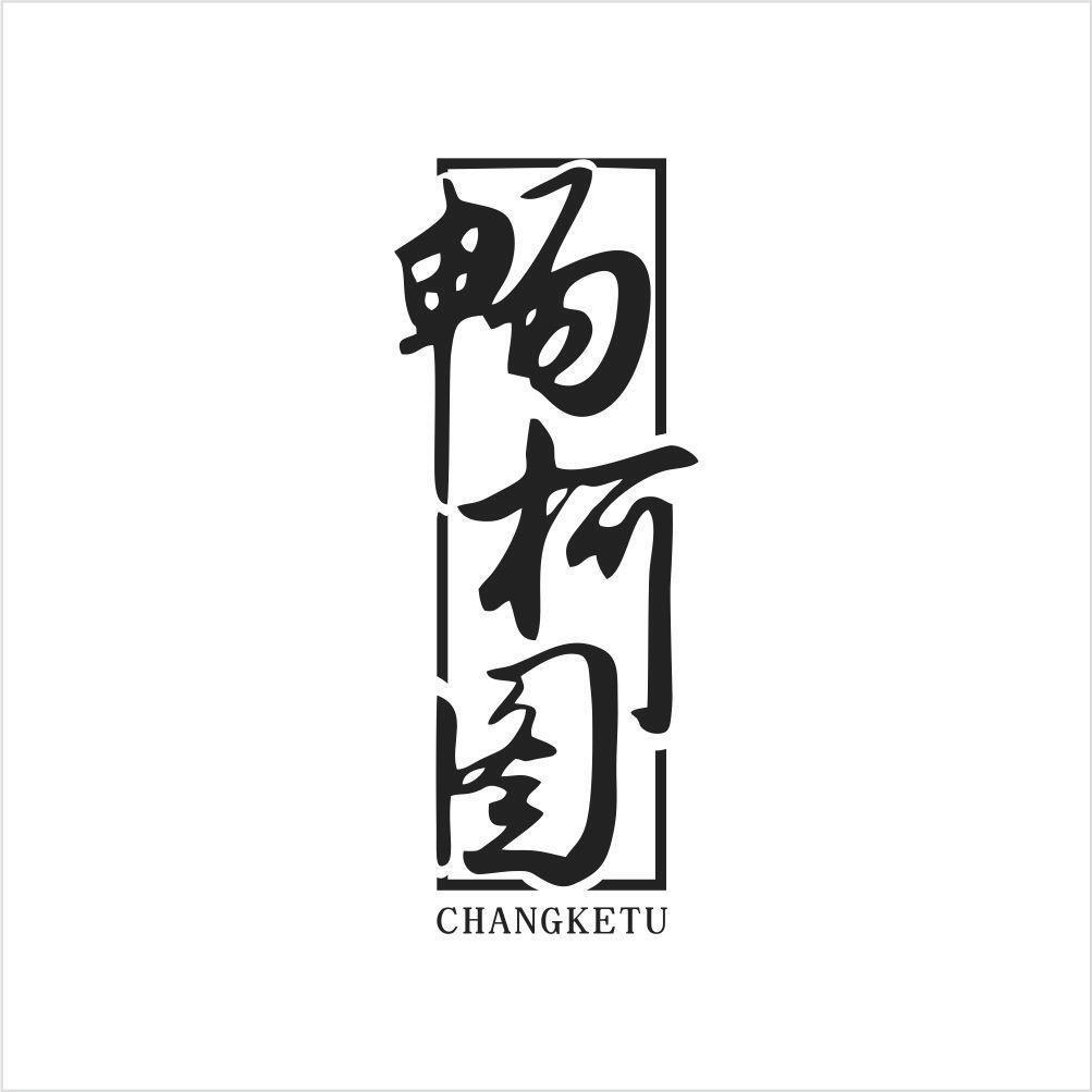 畅柯图品质男装