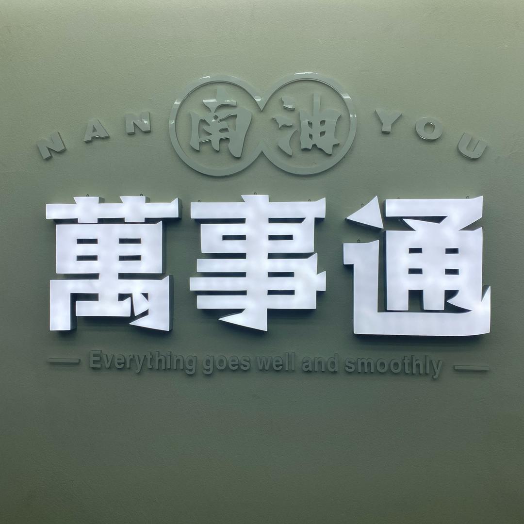 深圳南油女装万事通