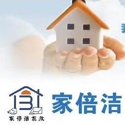 临泉县家倍洁家政服务有限公司