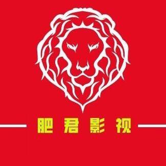 肥君影视