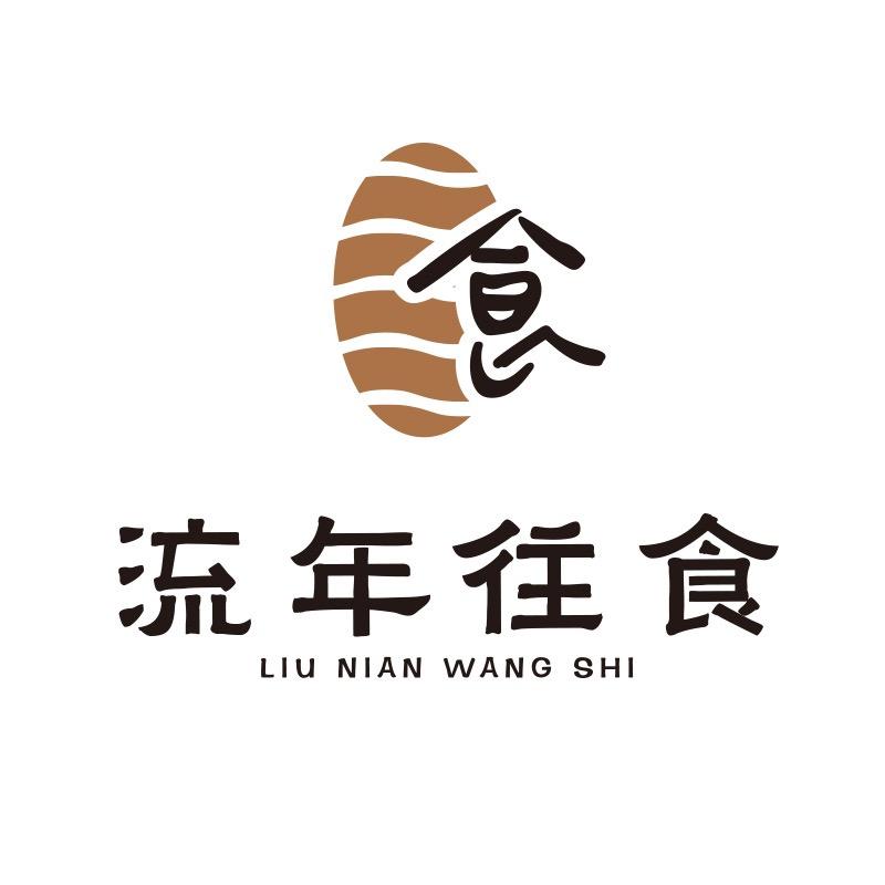 流年往食食品旗舰店