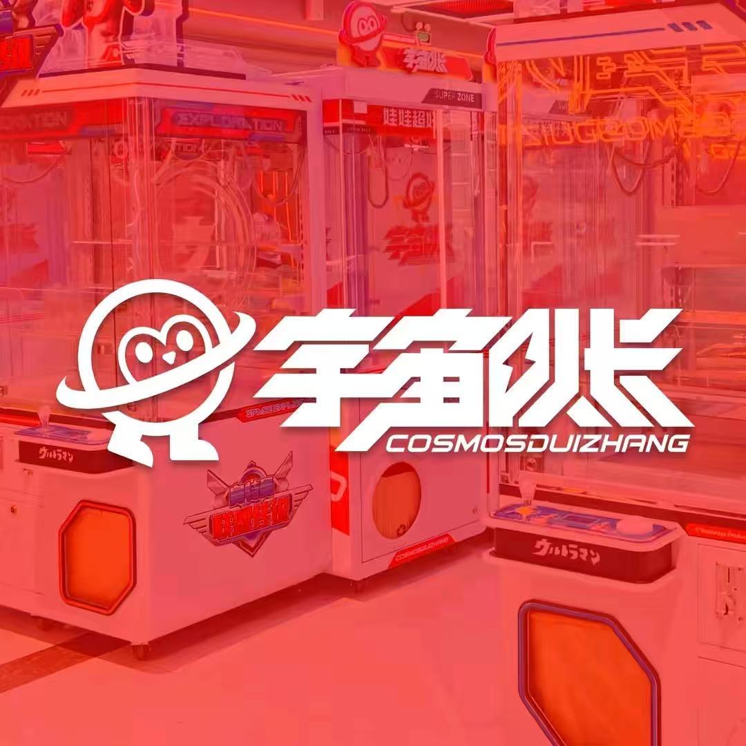 宇宙队长(玉恒店)