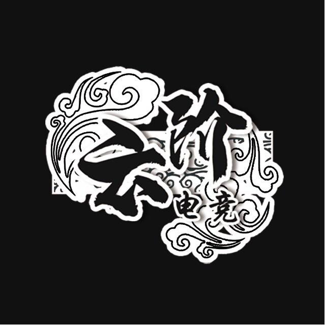 云阶电竞俱乐部（三角洲）