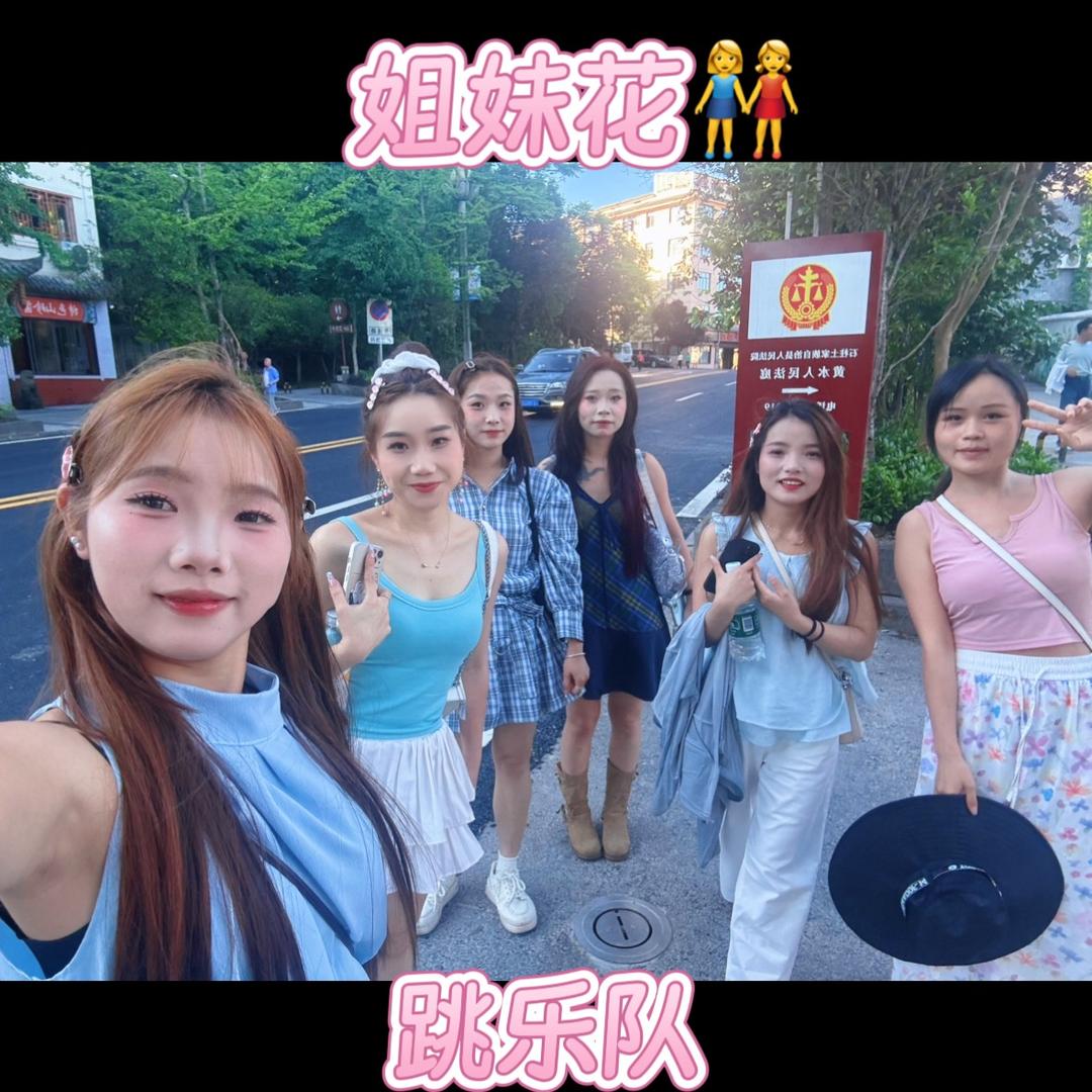 小马吖❤️（石柱姐妹花👭跳乐队）