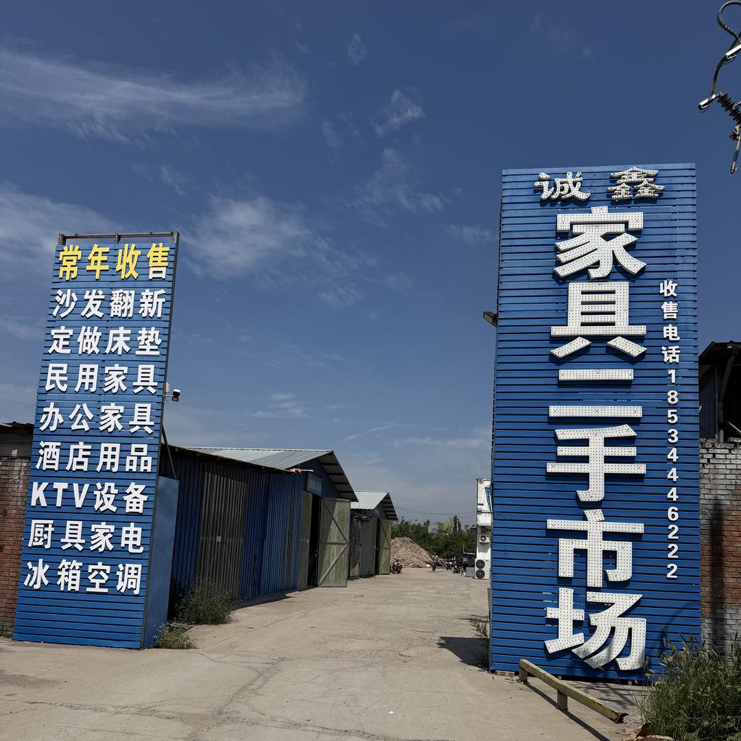 平遥县诚鑫译家具总汇