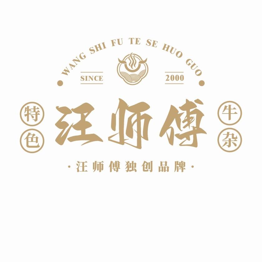 澧县汪师傅牛杂馆