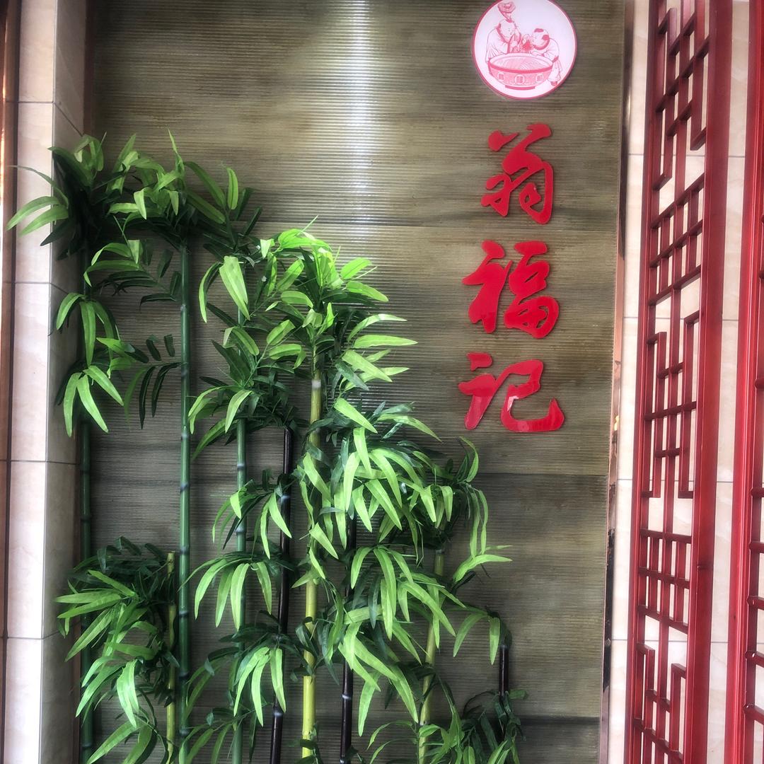 翁福记