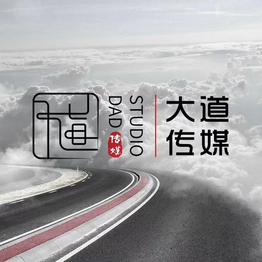 大道文化传媒