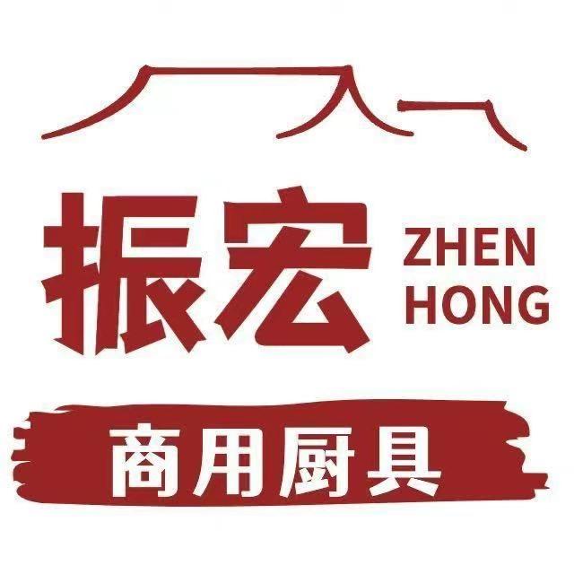 振宏商用厨具一站式供应