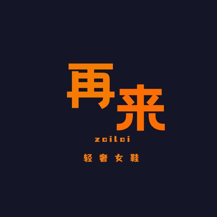再来轻奢女鞋