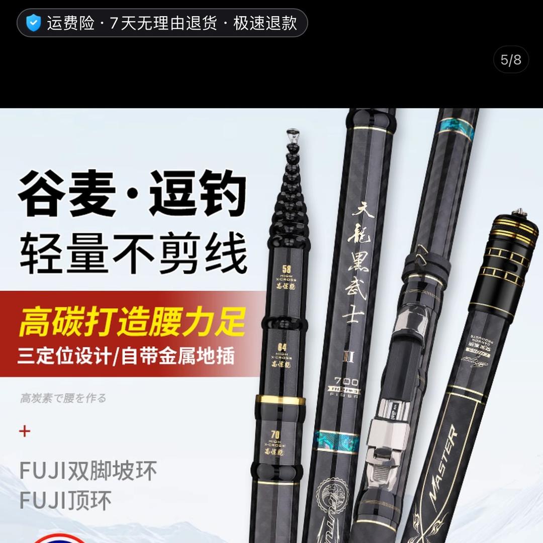 天龙黑武士谷麦渔具店