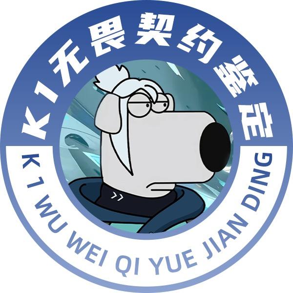 氪金兽-无畏K1