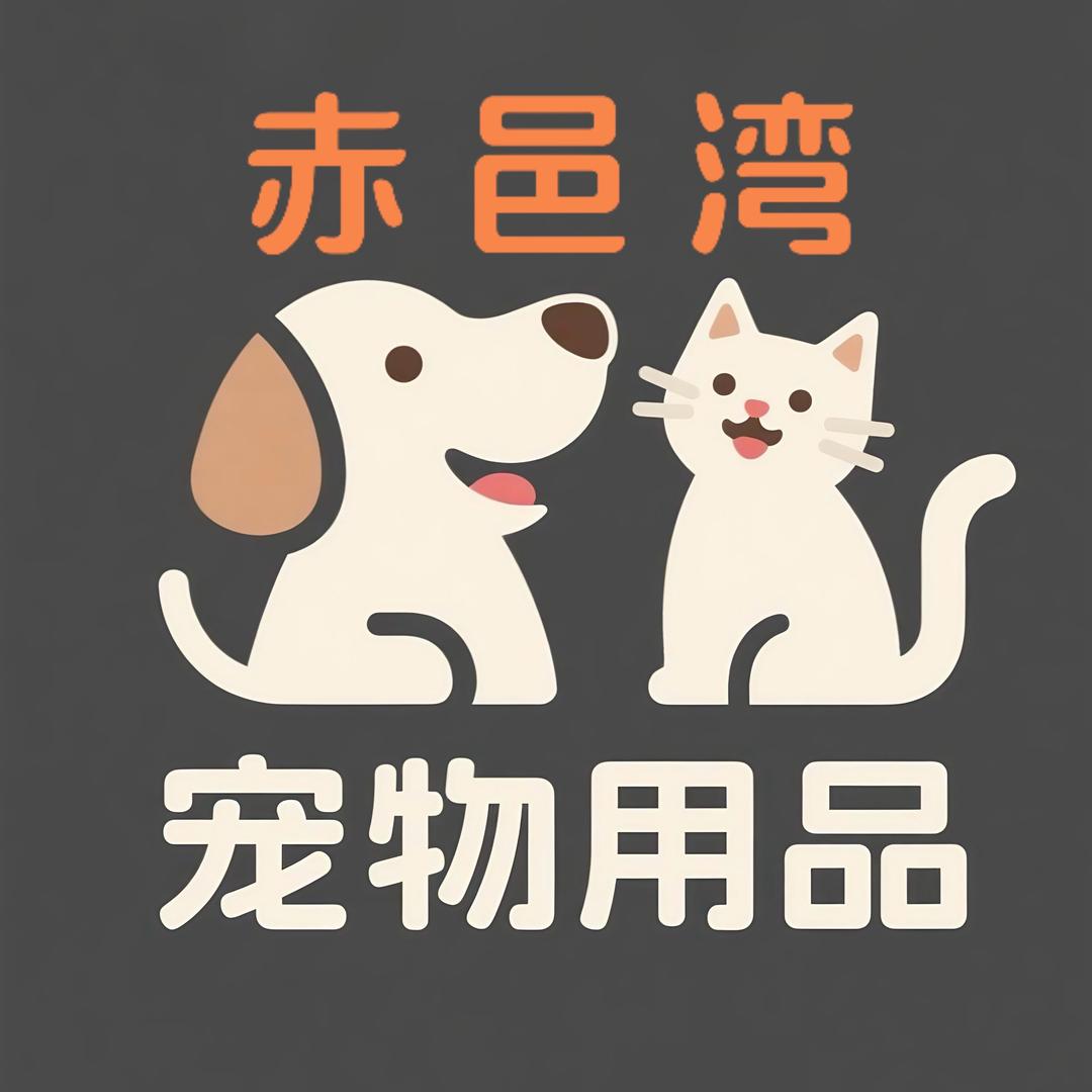 赤邑湾萌宠