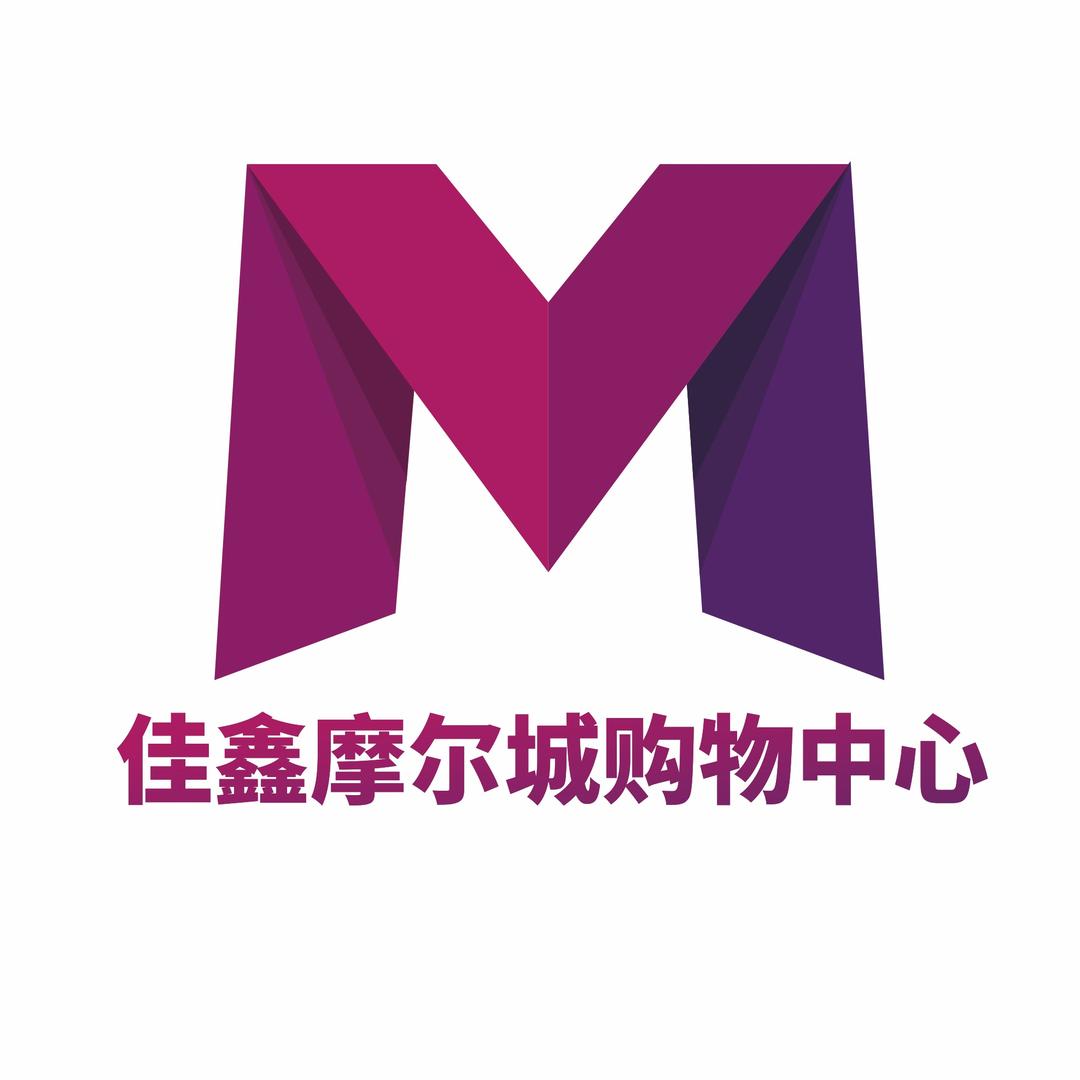 大方佳鑫摩尔城公益行