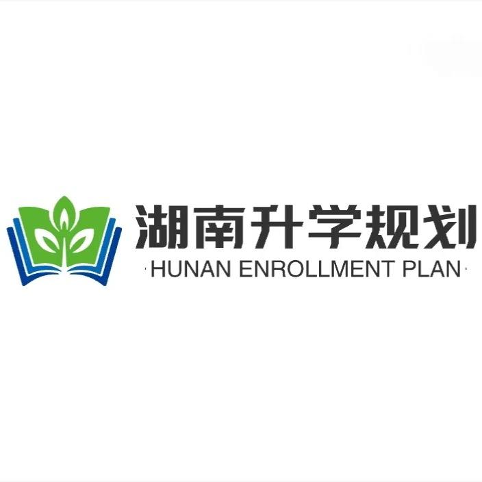 湖南升学规划汤老师