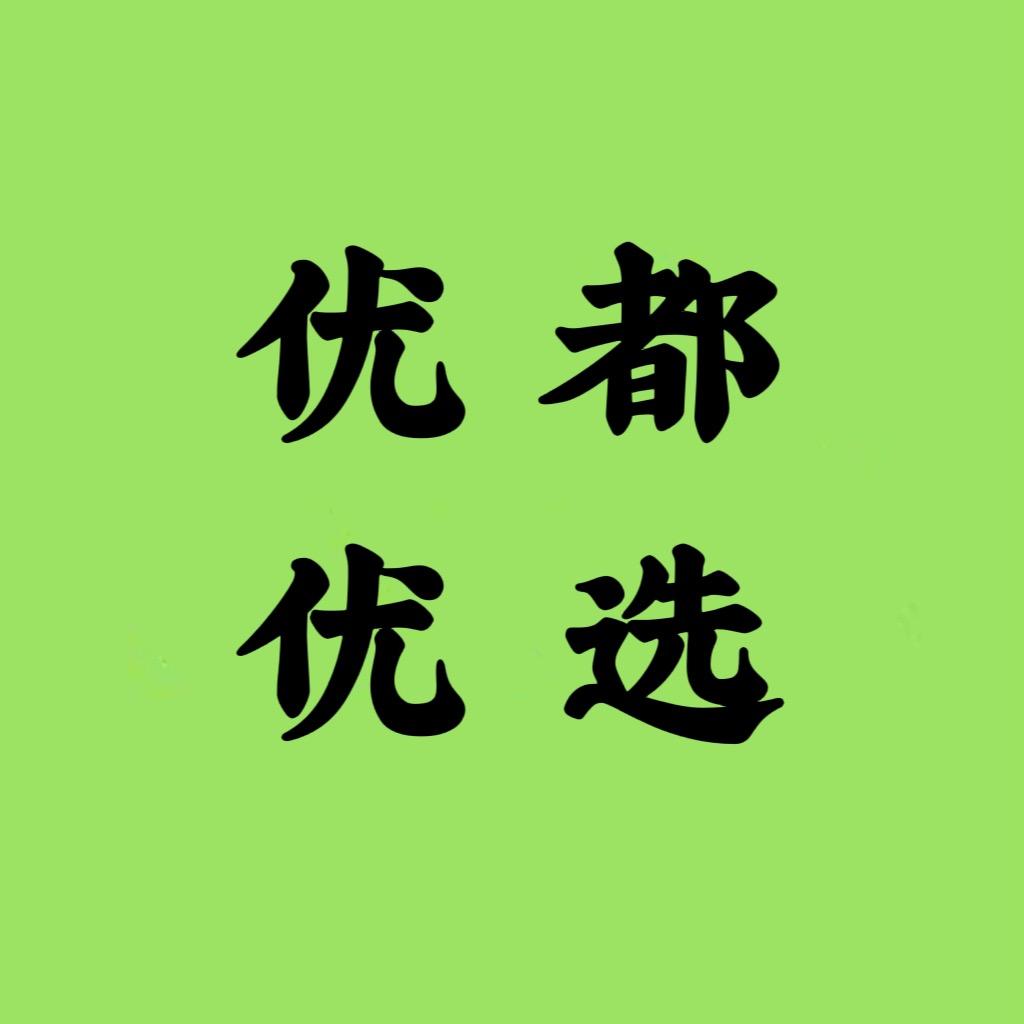 优都优选（橱窗有好物）