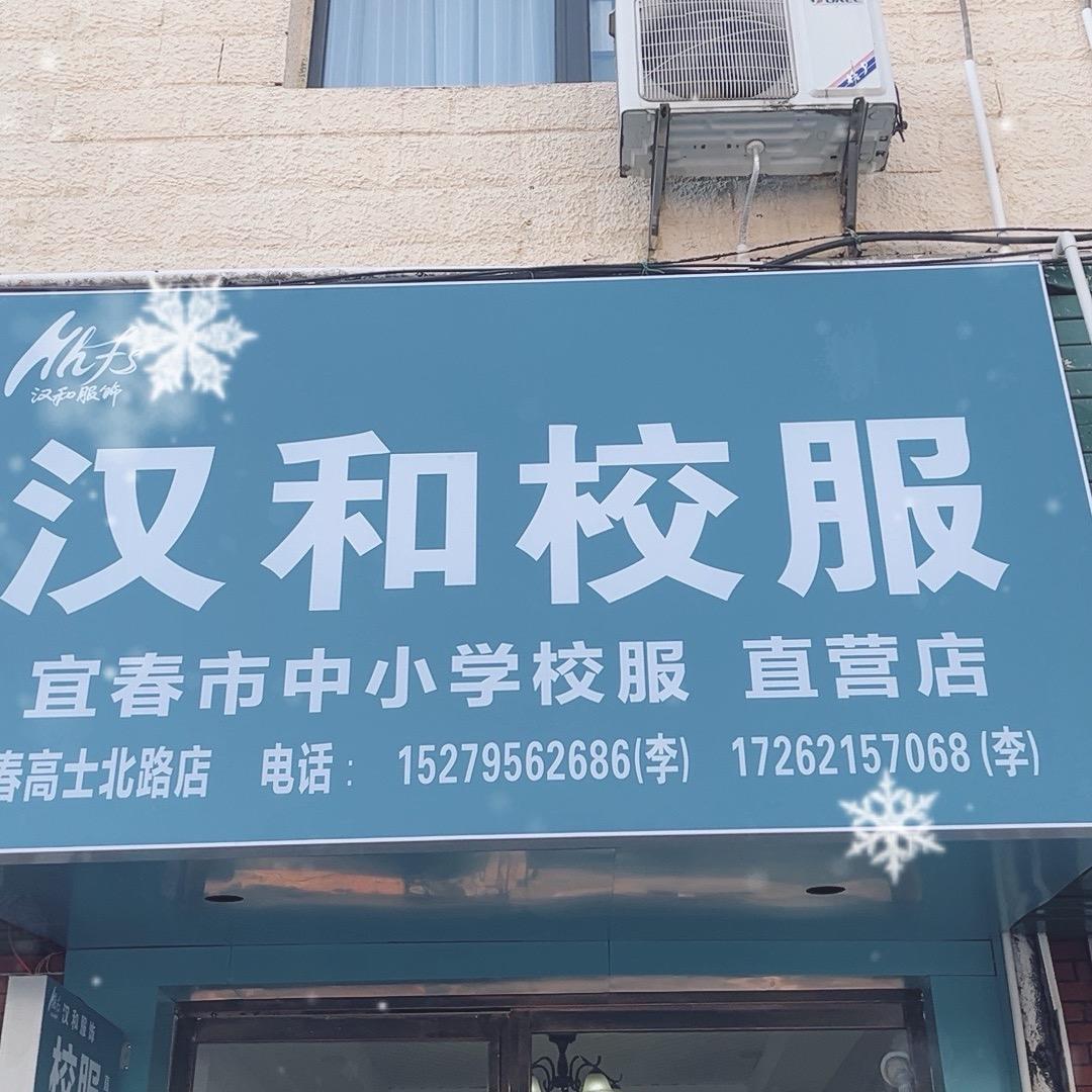 汉和校服-小琴