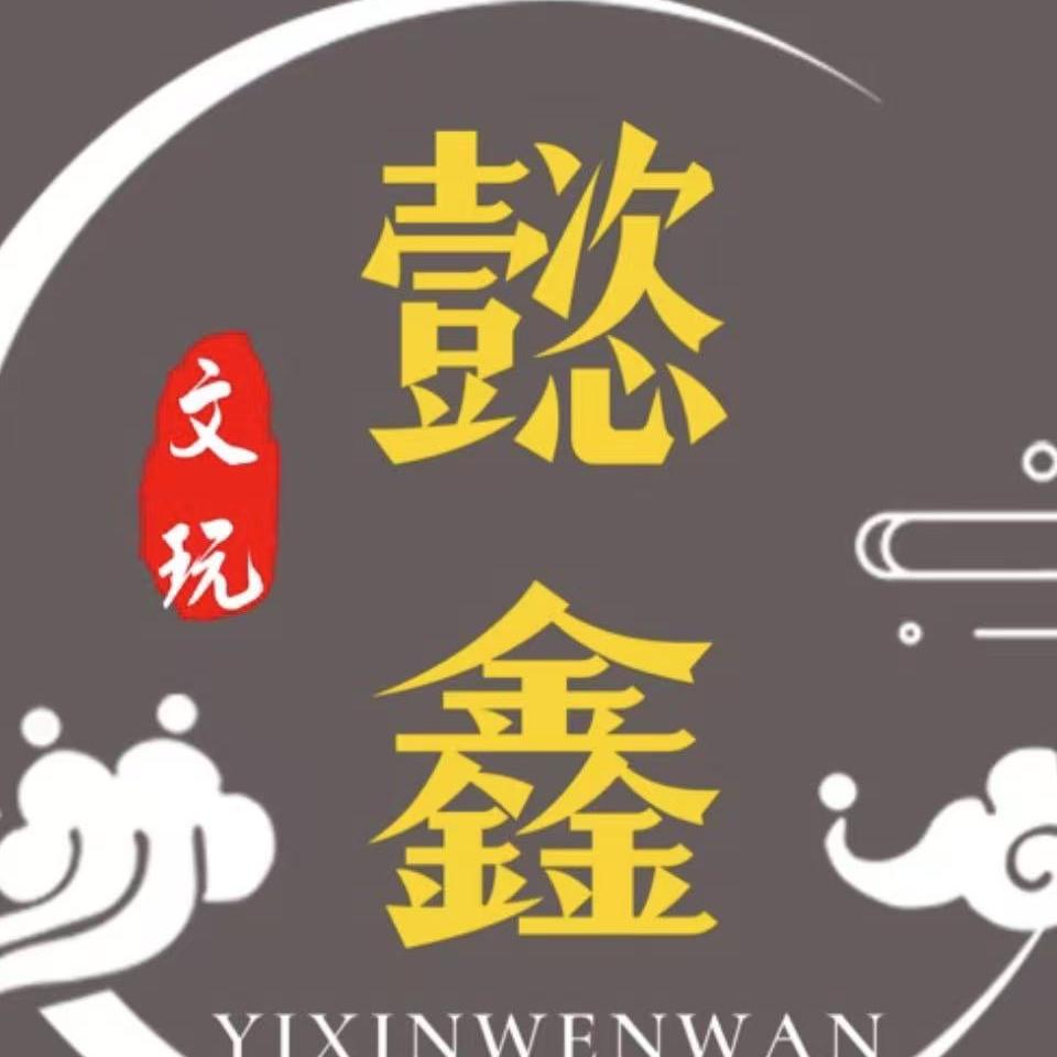 懿鑫核桃
