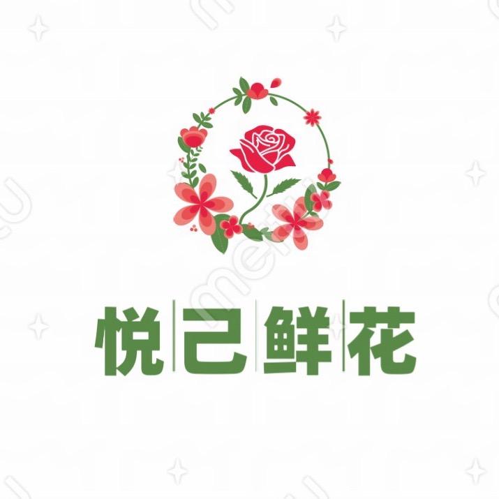 悦己鲜花