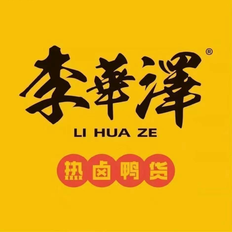 李华泽热卤通达店