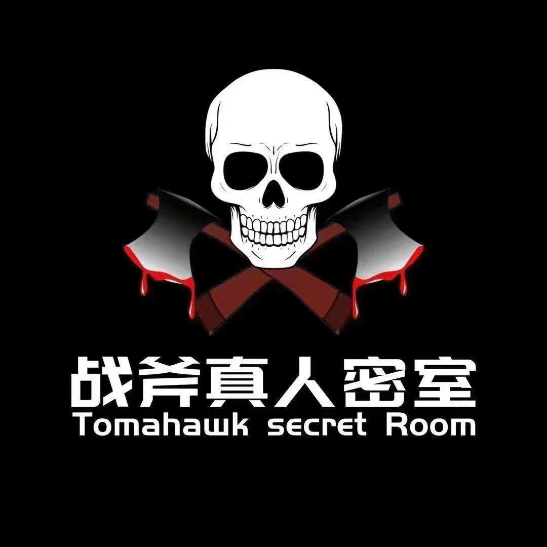 战斧超大型真人沉浸密室（南通店）