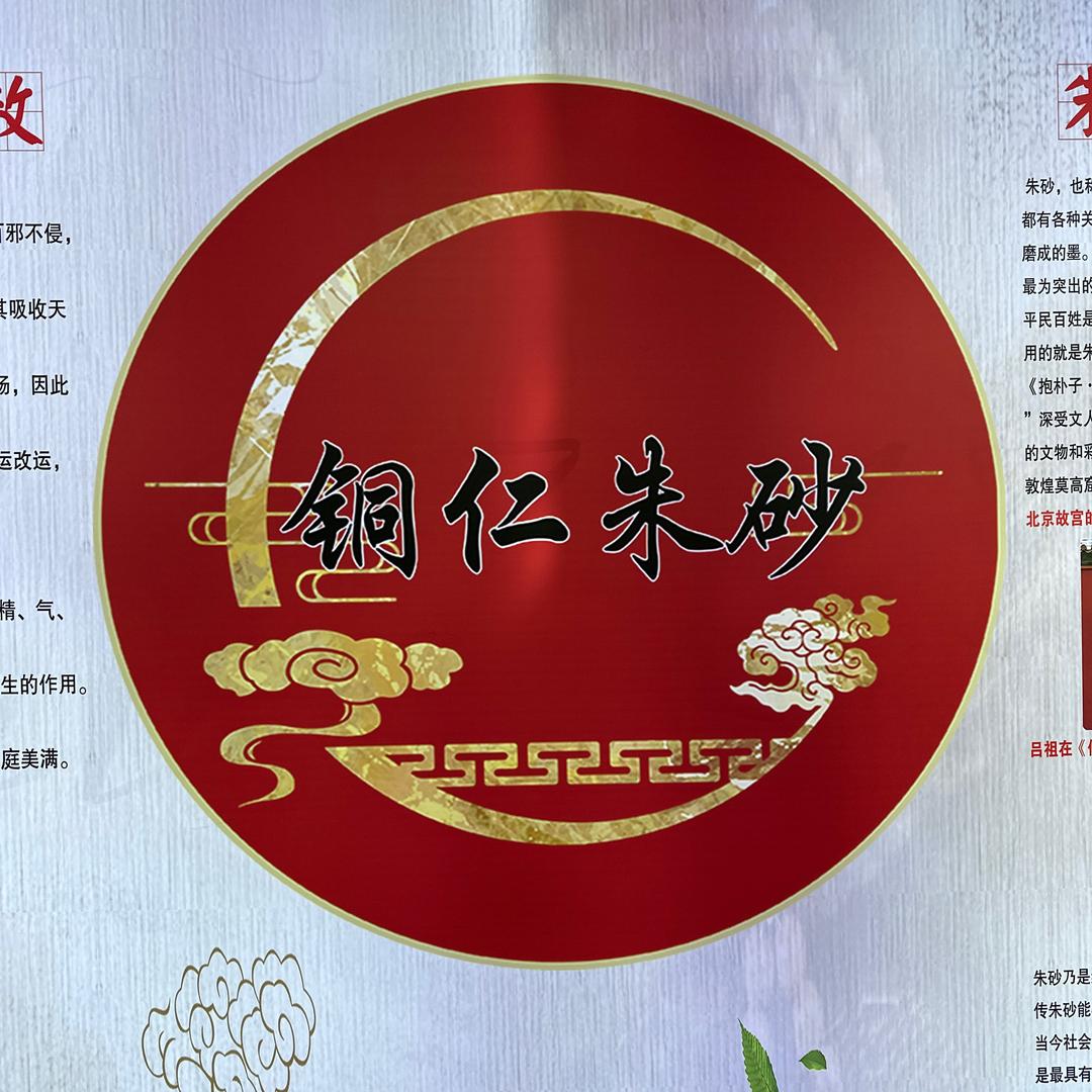 铜仁朱砂