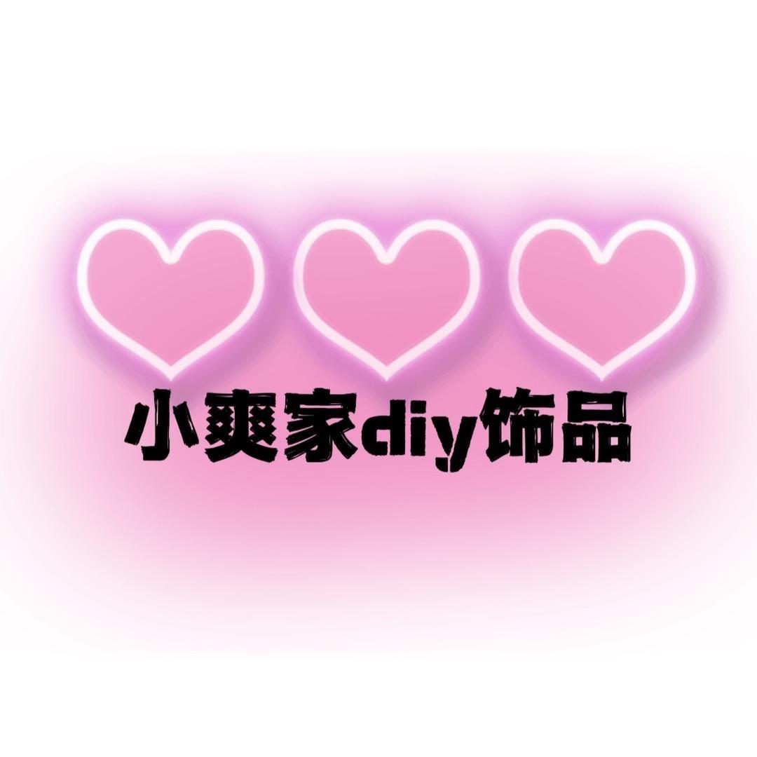 小爽家DIY百宝箱（2店）