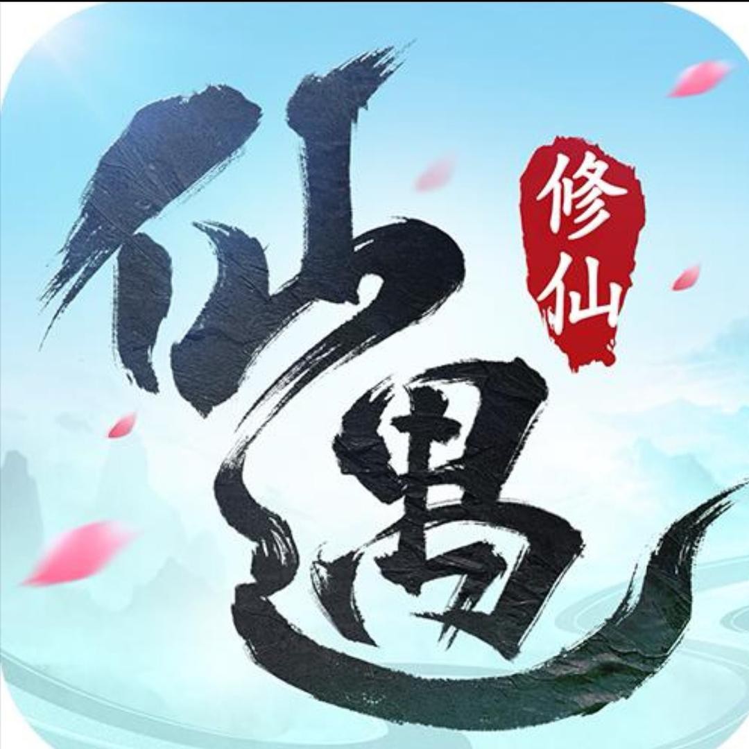 仙遇-老妖