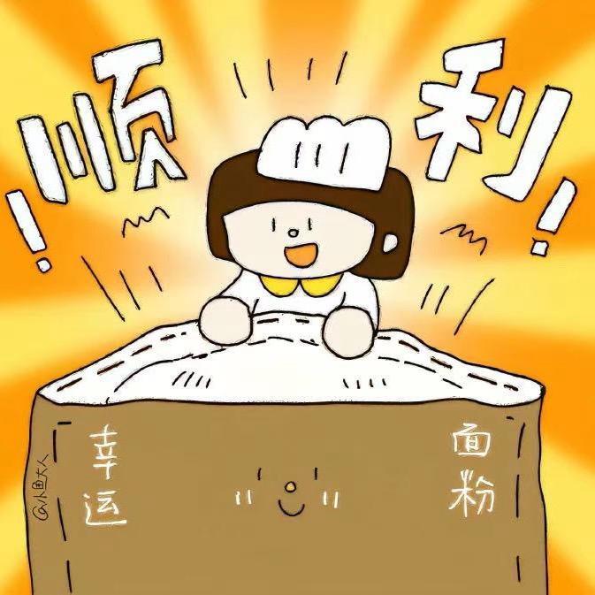 不吃醋