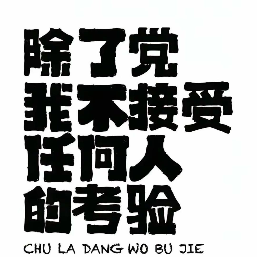 我不吃我不吃～