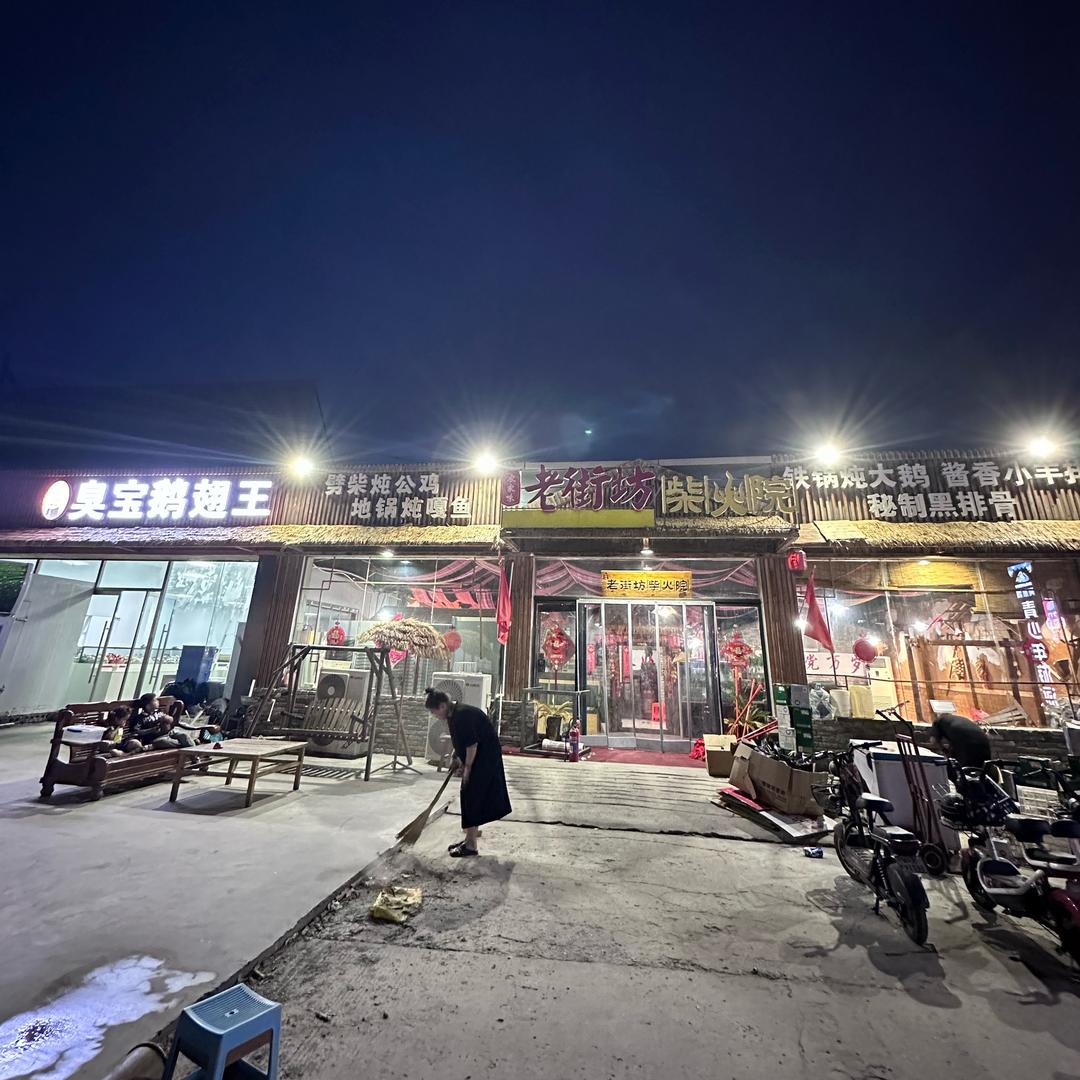 臭宝干锅鹅翅总店