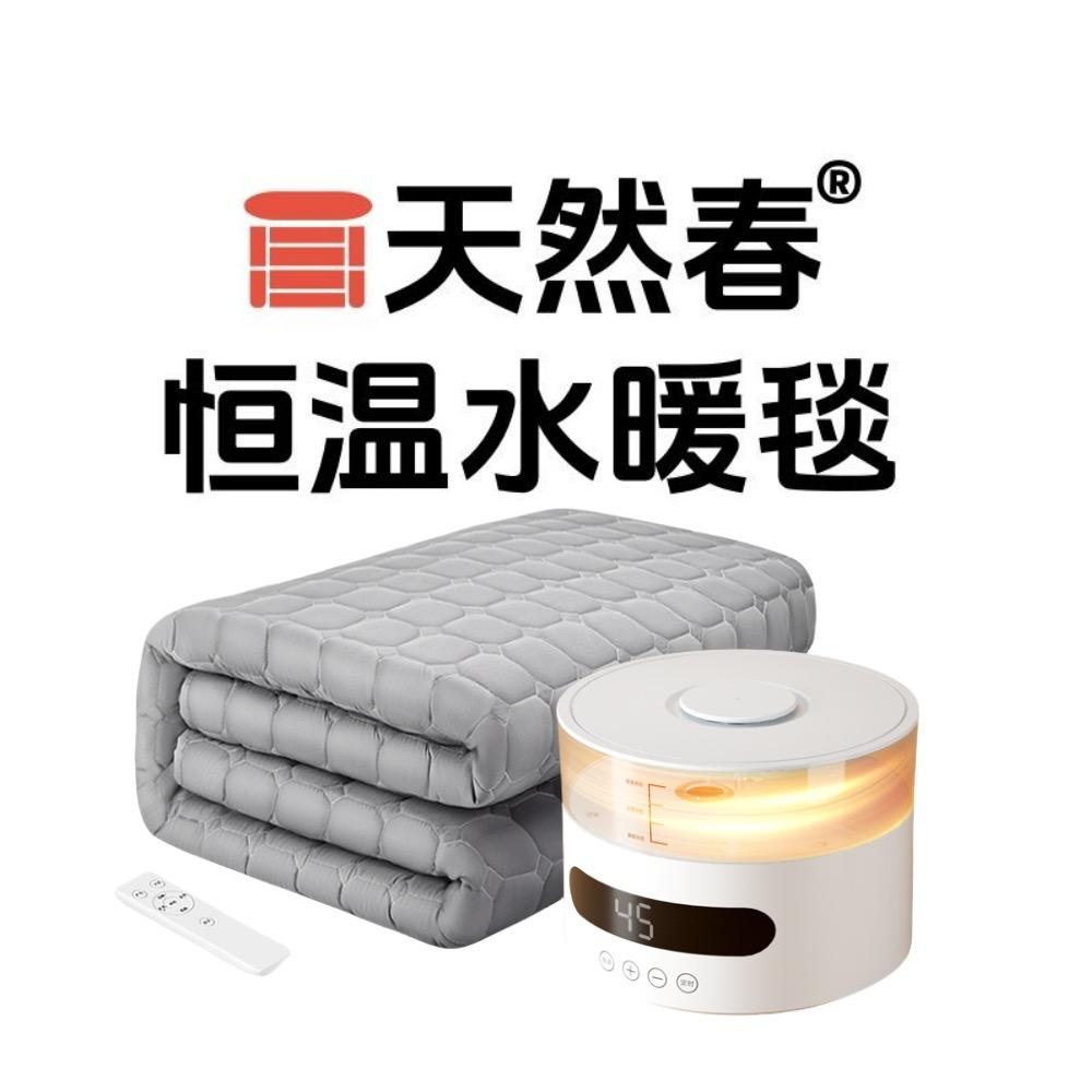 天然春水暖毯