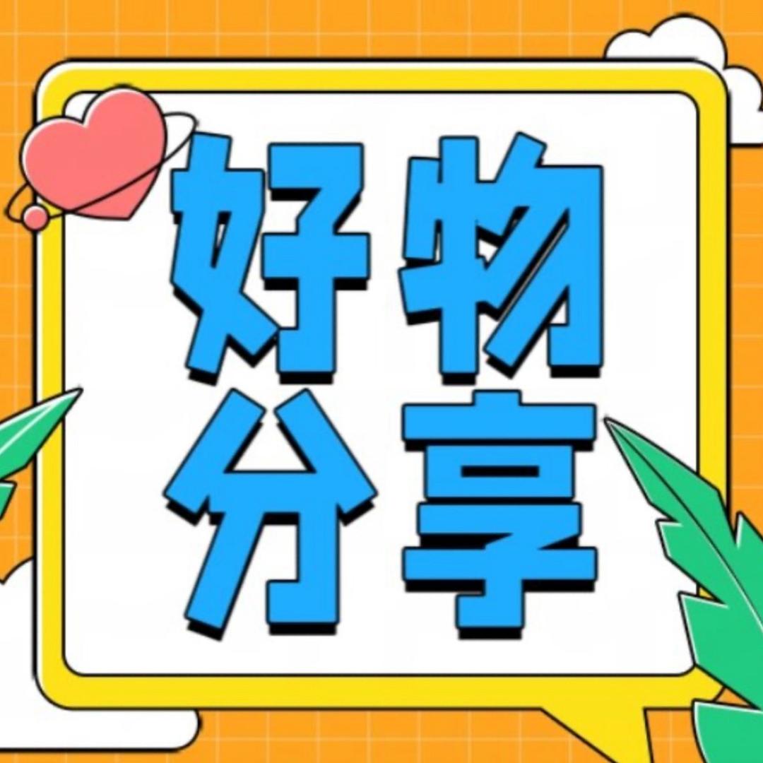 苏苏好物