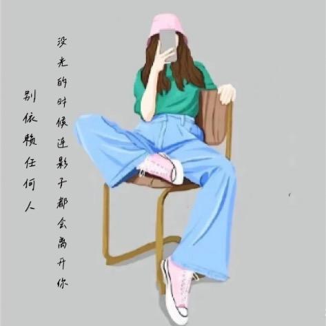 😘余生@随心《天狮》