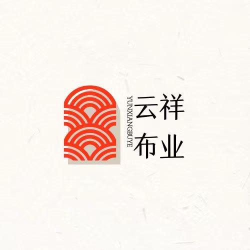 云祥布料