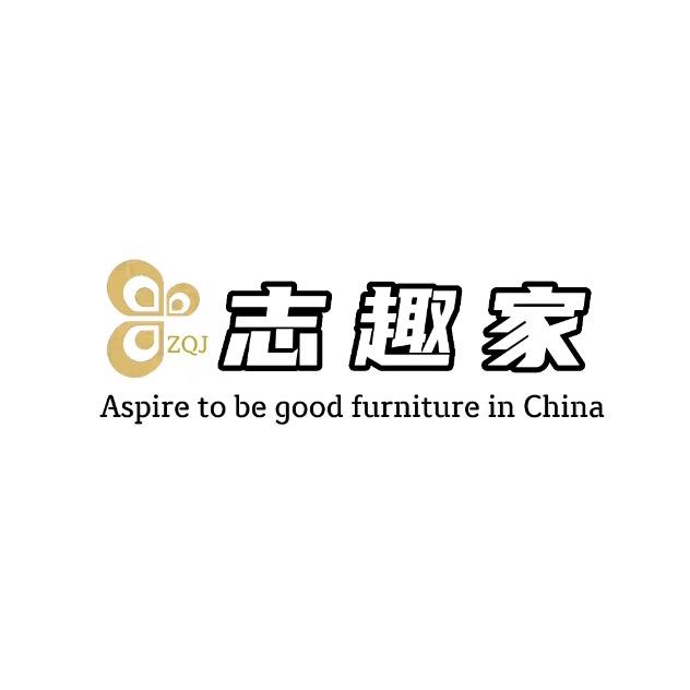志趣家江西顺意家具有限公司专卖店