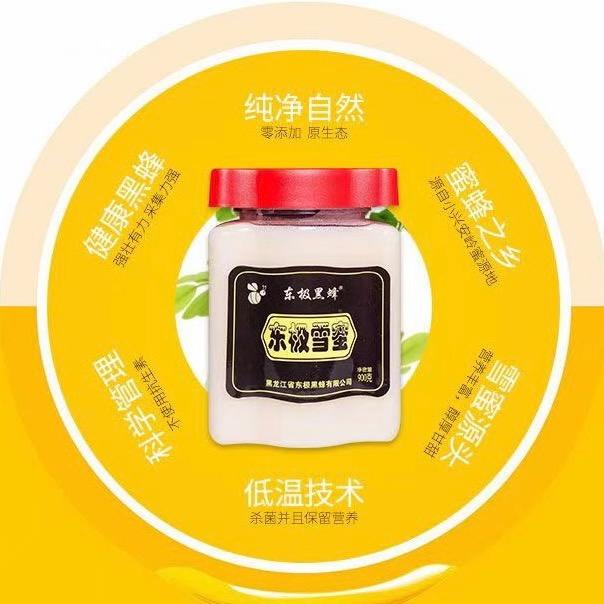 东极黑蜂丹清蜂蜜专卖店