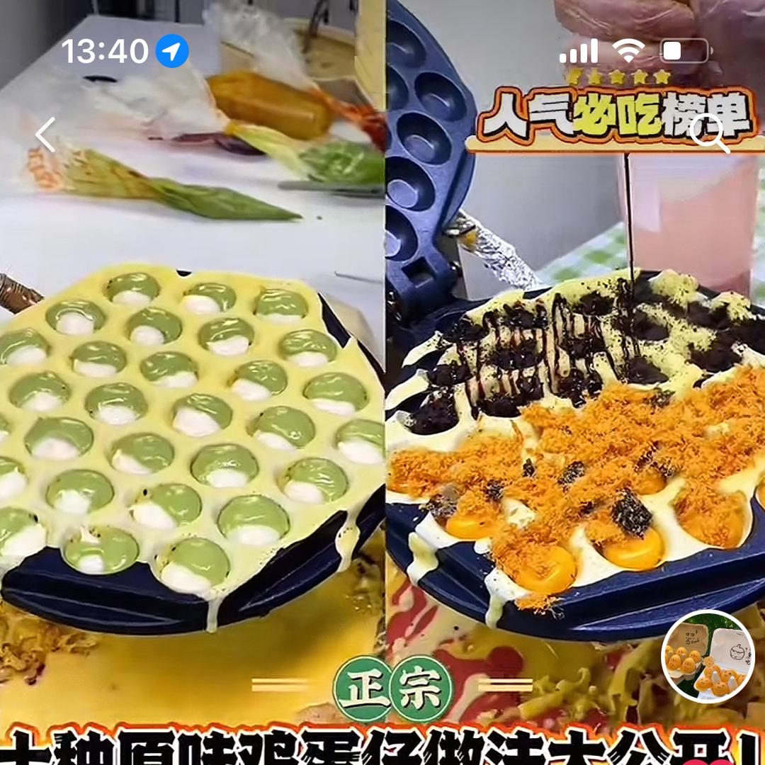 戴里芬芳 炸串 鸡蛋仔