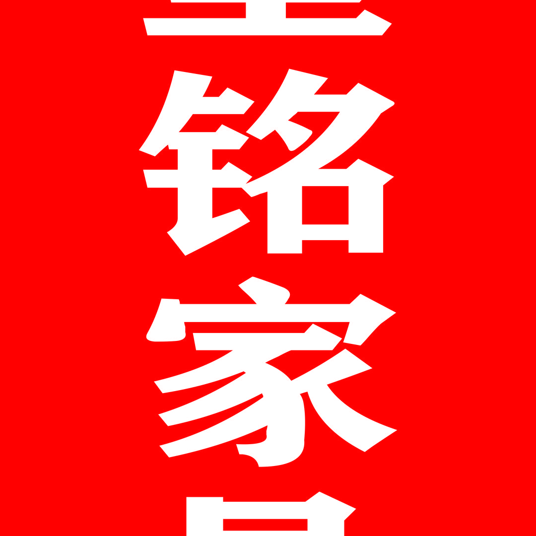陋室铭家居店官方号